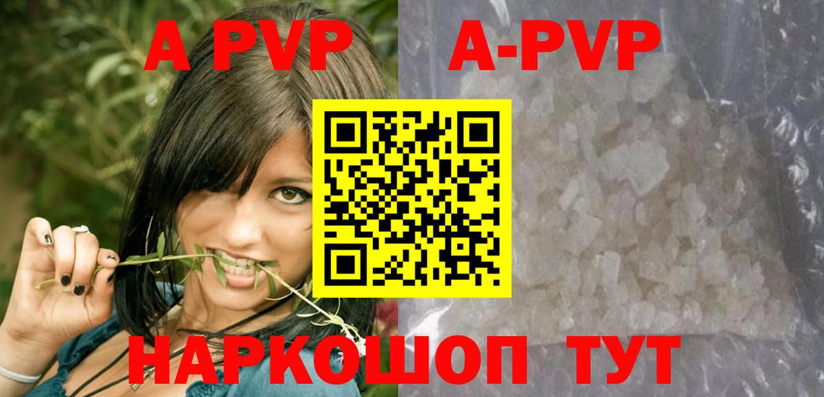 A-PVP  Alfa_PVP Crystall  сколько стоит  Alfa_PVP VHQ  Ачинск 