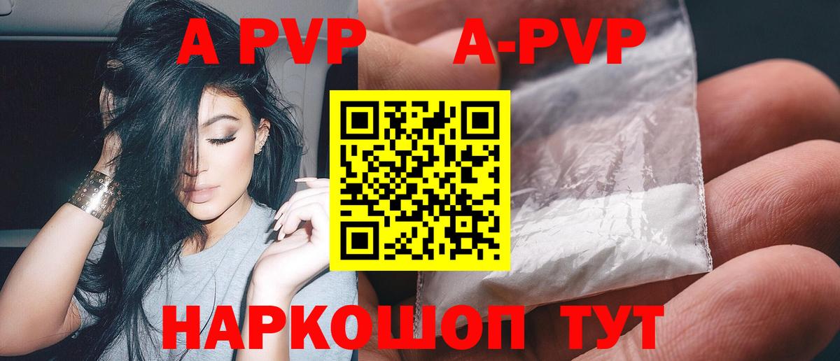 Ачинск  APVP  APVP Соль  Вход с VPN  Альфа ПВП Crystall  APVP СК КРИС 
