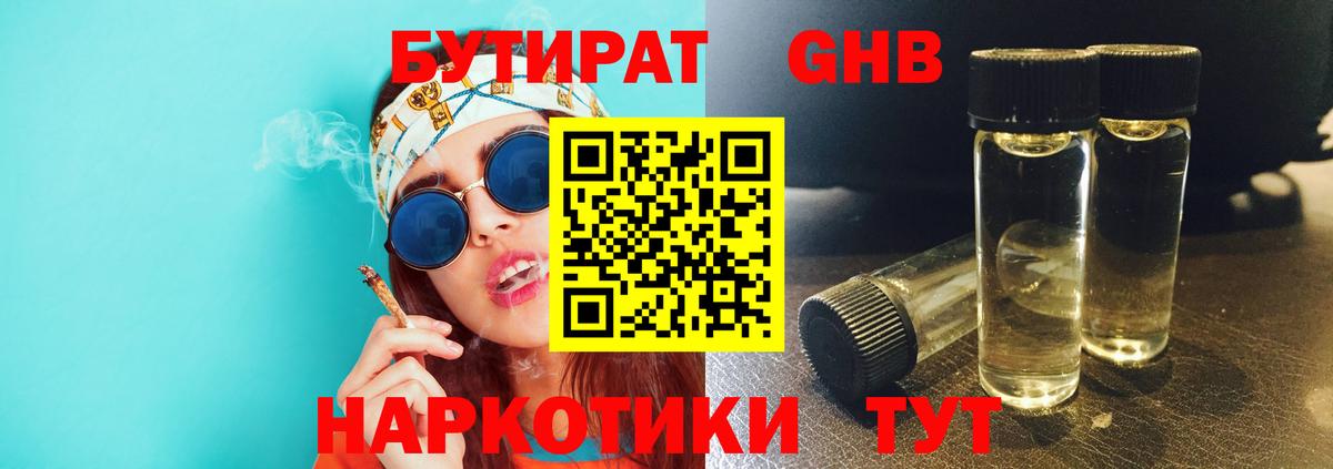 Бутират BDO Ачинск