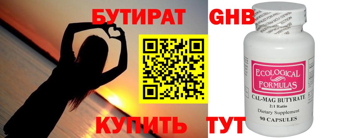 БУТИРАТ 1.4BDO  Вход с VPN  Бутират  Ачинск 
