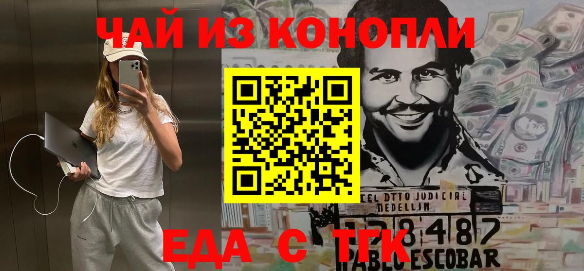 Печенье с ТГК марихуана  Вход с VPN  Ачинск 