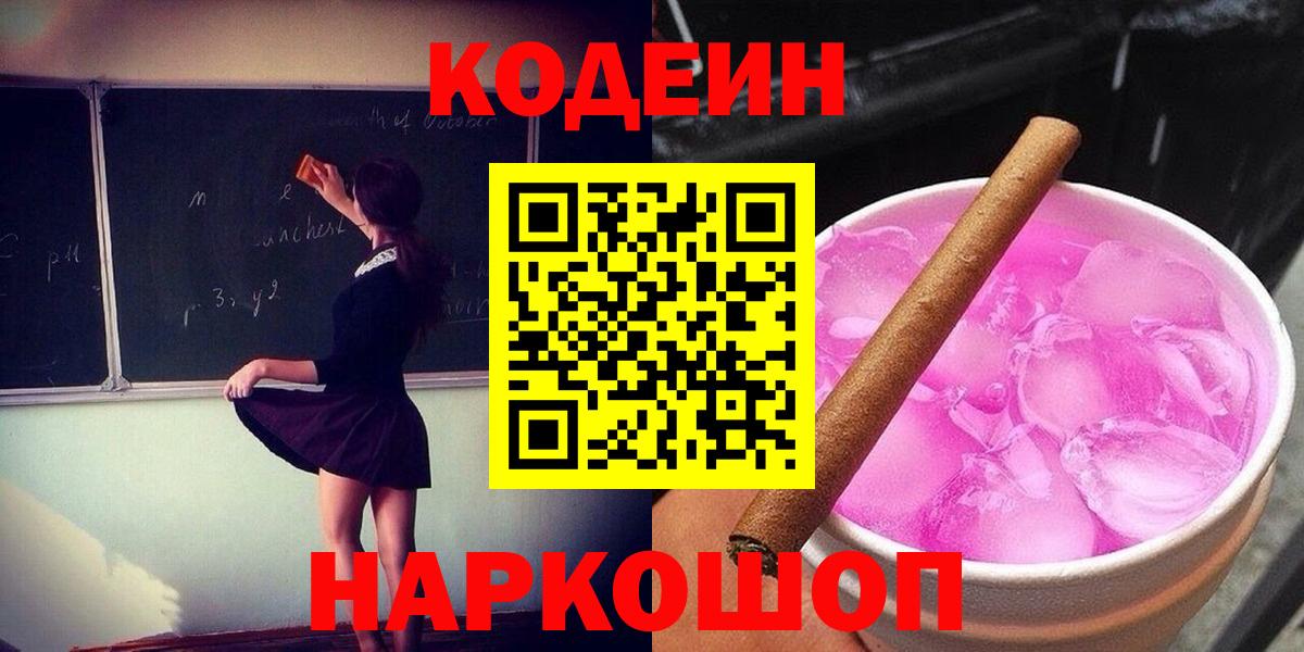 Кодеиновый сироп Lean Purple Drank Ачинск
