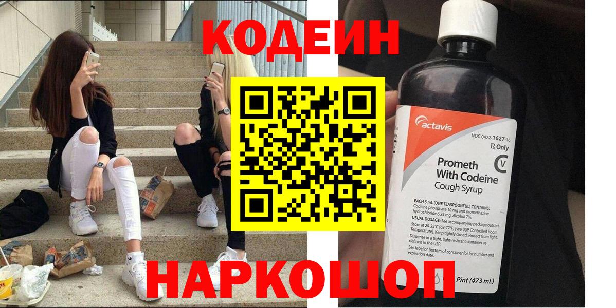Codein Purple Drank  Ачинск 