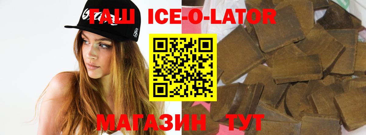 Гашиш Ice-O-Lator Ачинск