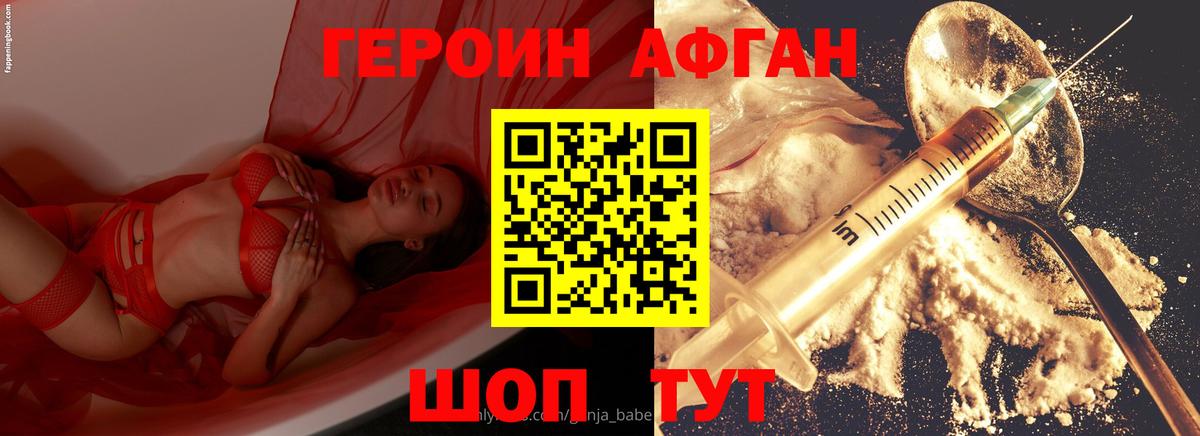 ГЕРОИН Heroin  Вход с VPN  Героин  Ачинск 