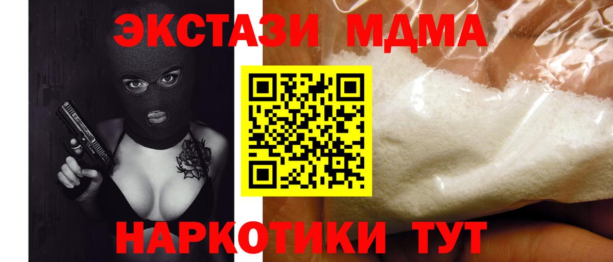 МДМА молли  МДМА кристаллы  Ачинск 