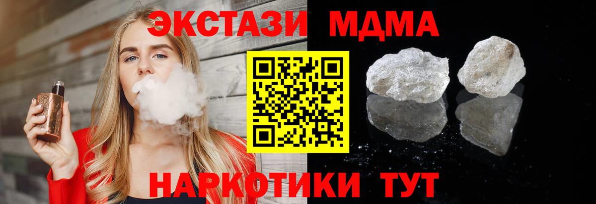 Ачинск  MDMA VHQ  МДМА  Вход с VPN  MDMA кристаллы 