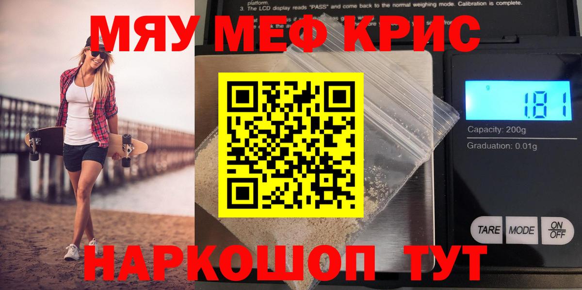 Меф мяу мяу кристаллы Ачинск
