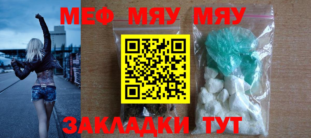 Ачинск  МЯУ-МЯУ  МЕФ  наркота  Вход с VPN  МЯУ-МЯУ 4 MMC 