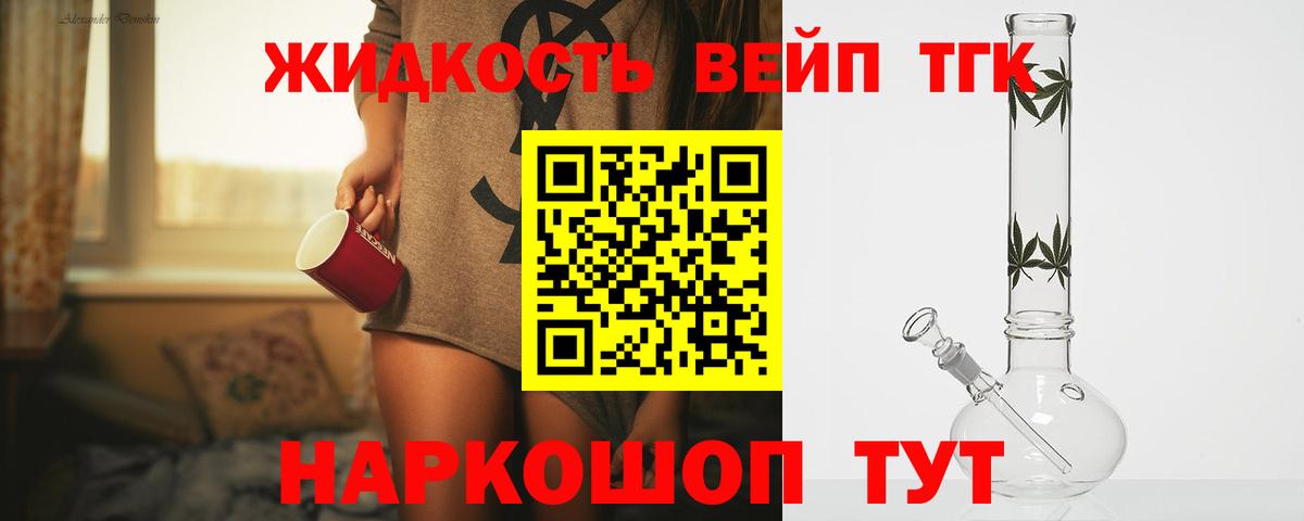 Дистиллят ТГК вейп Ачинск
